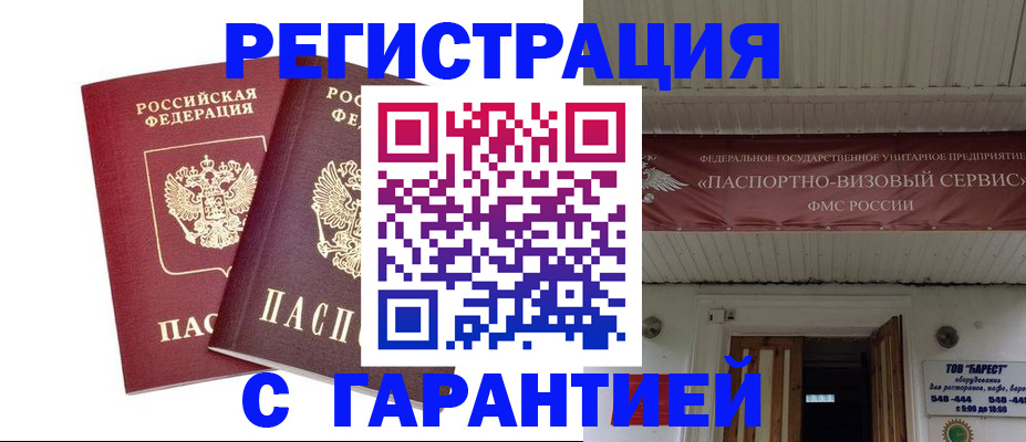 миграционный учет в Дальнегорске